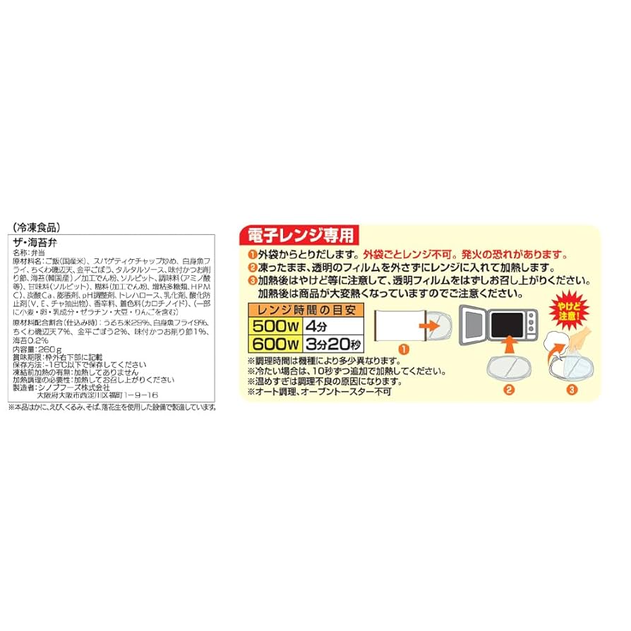 Amazon.co.jp: [冷凍] シノブフーズ ザ・海苔弁 260g : 食品